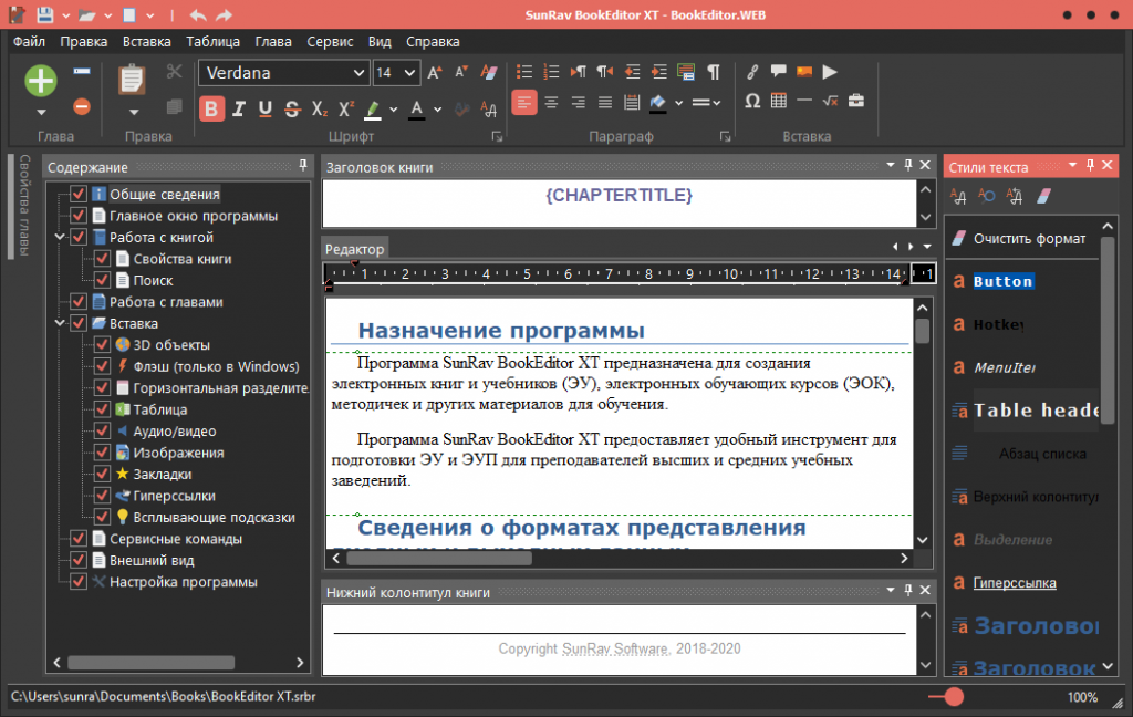 Web класс. SUNRAV BOOKEDITOR. Программа SUNRAV. Редактор для книги найти. Сан рав бук офис.
