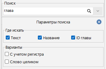 Поиск в BookEditor