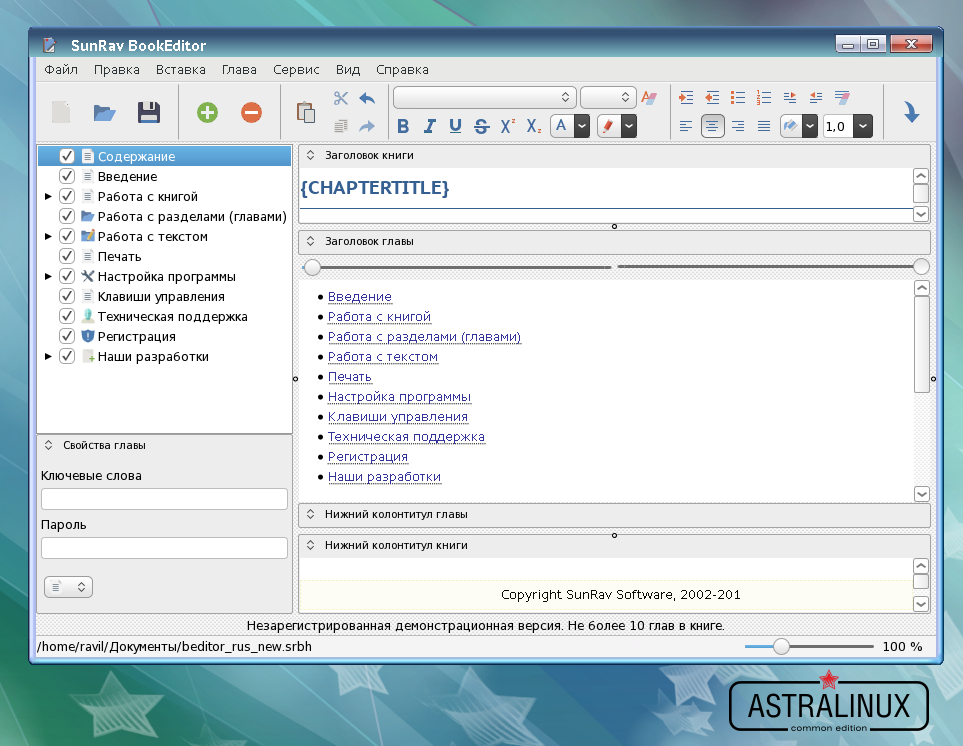 BookEditor: Astra Linux