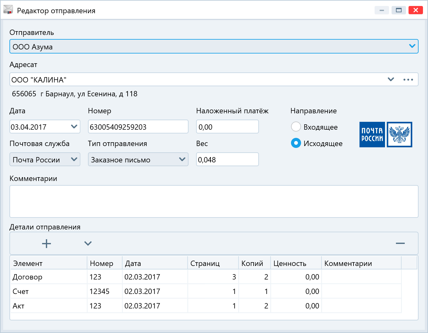 SunRav PostOffice— редактирование отправления