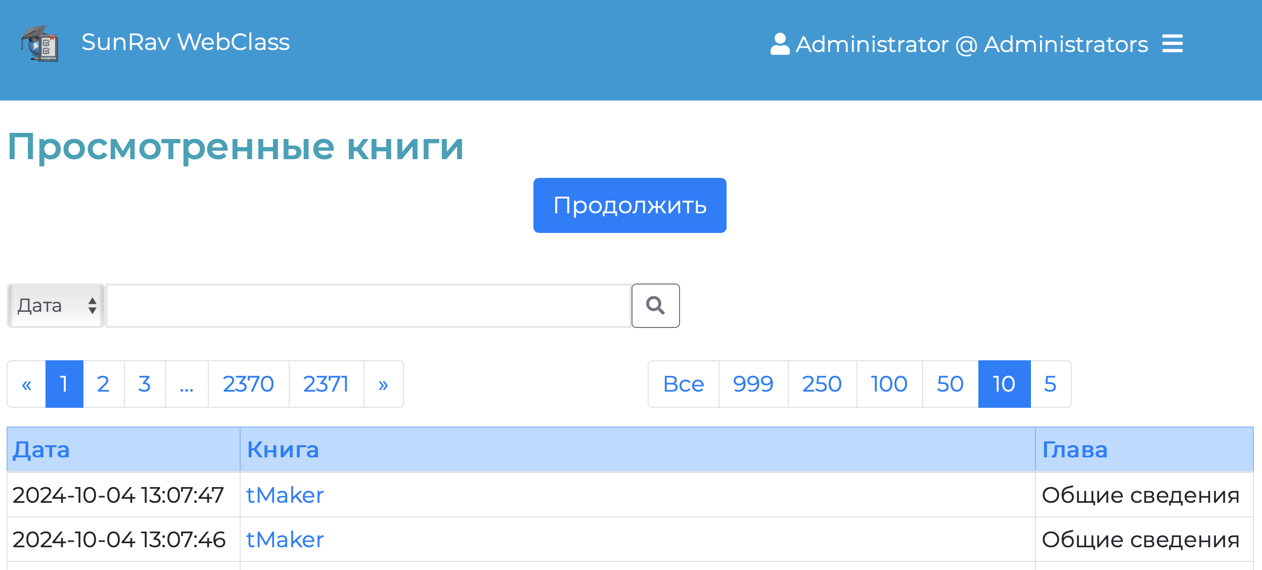 Кнопка "Продолжить" позволяет вернуться в последнюю просмотренную книгу.