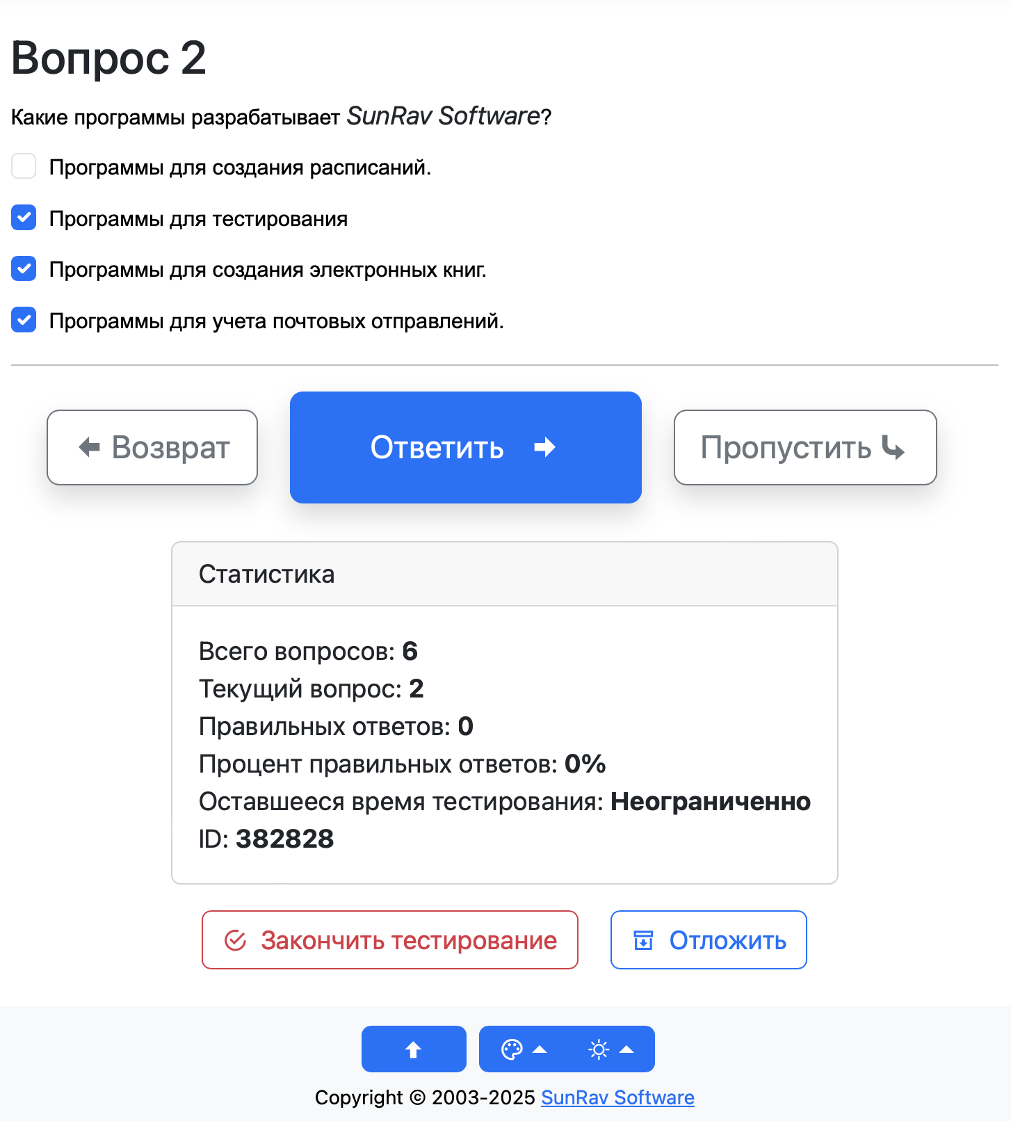 Можно отложить тестирование и продолжить его потом.