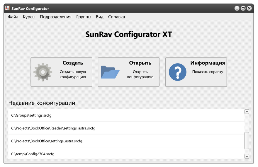 SunRav Configurator. Стартовый экран